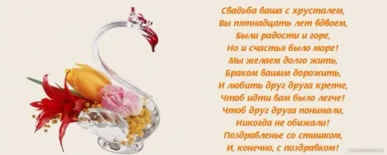 Кришталеве весілля картинки з поздоровленням (кришталева) Кришталеве весілля картинки з поздоровленням