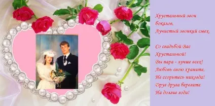 Кришталеве весілля картинки з поздоровленням (кришталева) Кришталеве весілля картинки з поздоровленням