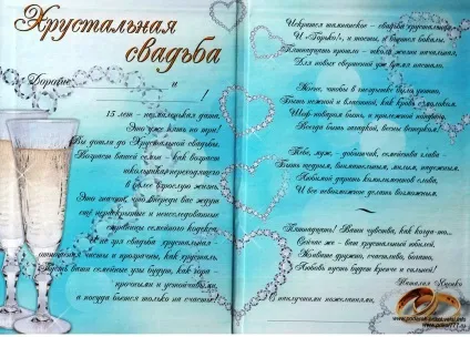 Кришталеве весілля картинки з поздоровленням (весілля) Кришталеве весілля картинки з поздоровленням