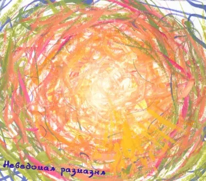 Я розмазня, я злий!