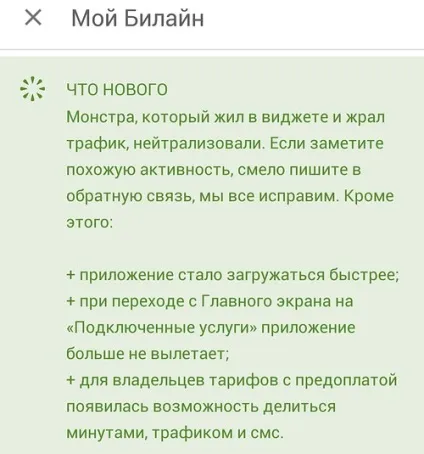 Забавності стільникового бізнесу (додатки «Мій Білайн») Забавності стільникового бізнесу