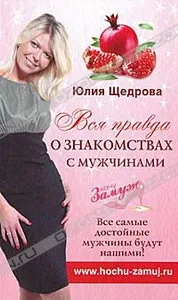 Заміж за бізнесмена