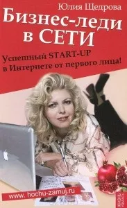 Заміж за бізнесмена