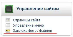Завантажуємо файли і зображення на хостинг (окис ру) Завантажуємо файли і зображення на хостинг