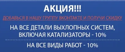 Заміна гофри глушника в Нижньому Новгороді - світ глушників