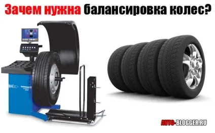 Навіщо потрібна балансування коліс, автоблог (балансування) Навіщо потрібна балансування коліс, автоблог