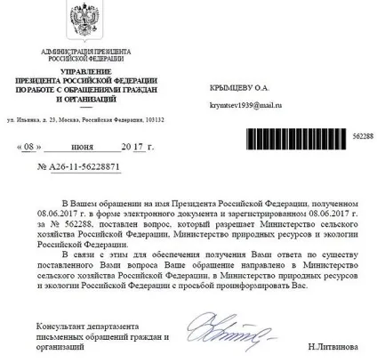 Замкнуте коло або як достукатися до президента - полювання (Апарату Президента ясно говориться) Замкнуте коло або як достукатися до президента - полювання