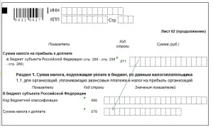 Заповнення декларації з податку на прибуток, що підлягає доплаті або зменшення, податковий облік і (заповнення декларації з податку на прибуток) Заповнення декларації з податку на прибуток, що підлягає доплаті або зменшення, податковий облік і