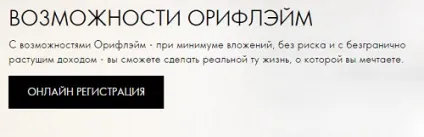 Зареєструвати в Оріфлейм консультанта, інструкція (інструкція) Зареєструвати в Оріфлейм консультанта, інструкція