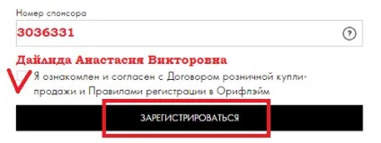 Зареєструвати в Оріфлейм консультанта, інструкція (зареєструвати в Оріфлейм) Зареєструвати в Оріфлейм консультанта, інструкція