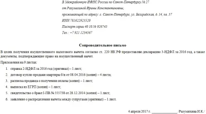 Заява для подачі декларації 3-ПДФО - бланк і зразок