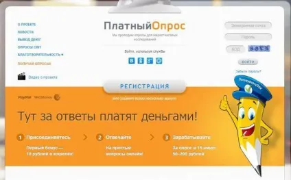 Заробіток в інтернеті на опитуваннях