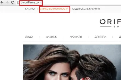 Зареєструвати в Оріфлейм консультанта, інструкція (інструкція) Зареєструвати в Оріфлейм консультанта, інструкція