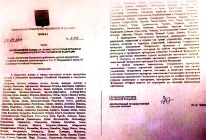 Заборона на виїзд за кордон співробітникам мвс в 2017 році (заборона) Заборона на виїзд за кордон співробітникам мвс в 2017 році