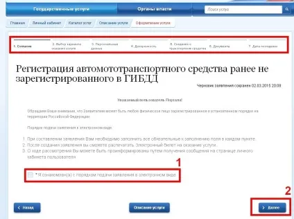 Запис на облік в ГИБДД
