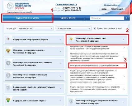 Запис на облік в ГИБДД