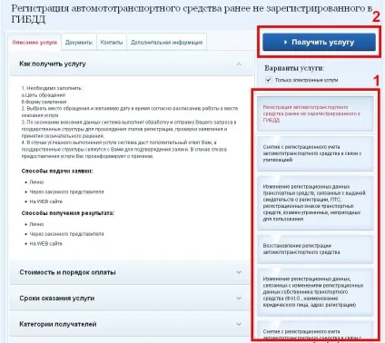 Запис на облік в ГИБДД