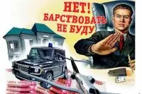 Жирують, крадуть, шкодять »