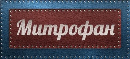 Значення імені Митрофан що означає ім'я Митрофан (значення ім'я Митрофан означає позначає значить походження характеристика таємниця характер картинка) Значення імені Митрофан що означає ім'я Митрофан