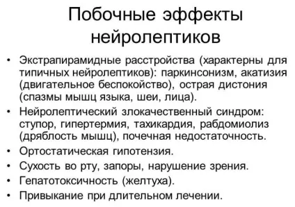 Злоякісний нейролептичний синдром що це таке (синдром) Злоякісний нейролептичний синдром що це таке