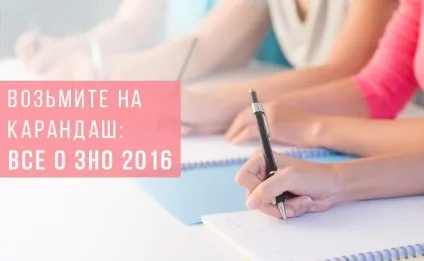 Зно 2016 що про нього треба знати (сторінці Назад попередньої) Зно 2016 що про нього треба знати