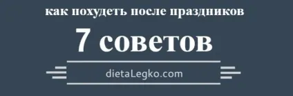 7 Рад, як точно схуднути після свят, цікаві статті