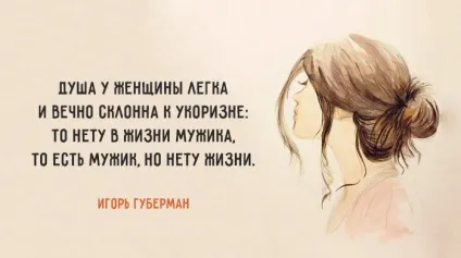 20 хльостких «гаріків» Ігоря Губермана про кохання і жінок