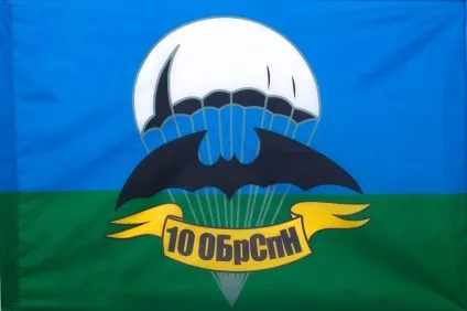 10 Бригада спецназу гру