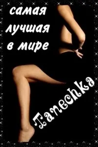 Аватари з ім'ям татьяна, таня, танюшка - нові аватарки - каталог статей - авушка (татьяна) Аватари з ім'ям татьяна, таня, танюшка - нові аватарки - каталог статей - авушка