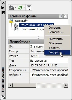 Autodesk - тест-драйви - зовнішні посилання (зовнішні) Autodesk - тест-драйви - зовнішні посилання