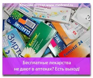 Безкоштовні ліки не дають в аптеках є вихід! (Буде прострочений обслуговування) Безкоштовні ліки не дають в аптеках є вихід!