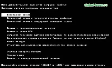 Безпечний режим для windows xp, vista, 7, 8, 10