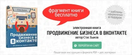 Як розкрутити групу в контакті в топ-1 пошуку
