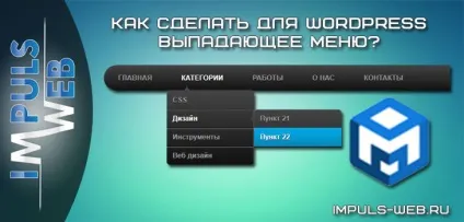 Як зробити для wordpress меню, що випадає (зробити) Як зробити для wordpress меню, що випадає