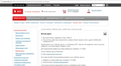 Як перевірити рахунок іншого абонента мтс (баланс одного мтс) Як перевірити рахунок іншого абонента мтс