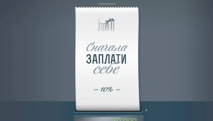 Як працює принцип спочатку заплати собі (заплати) Як працює принцип спочатку заплати собі