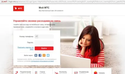 Як перевірити рахунок іншого абонента мтс (перевірити рахунок іншого абонента. Як перевірити рахунок іншого абонента на мтс) Як перевірити рахунок іншого абонента мтс