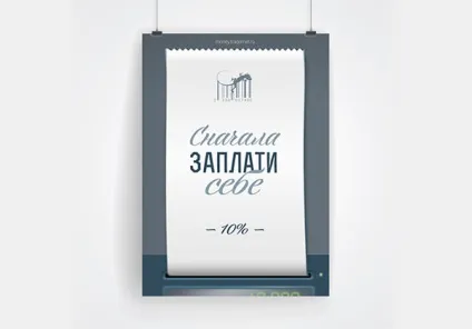 Як працює принцип спочатку заплати собі (спочатку) Як працює принцип спочатку заплати собі