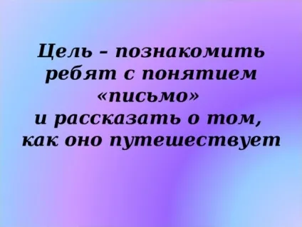 Як подорожує лист