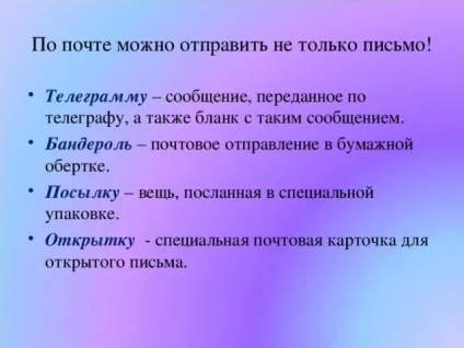 Як подорожує лист