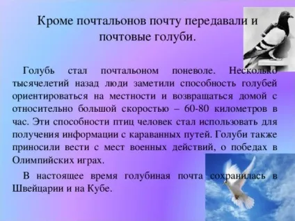 Як подорожує лист