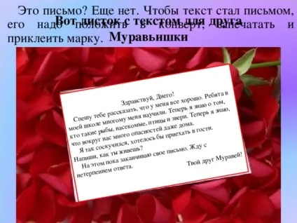 Як подорожує лист