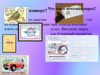 Як подорожує лист