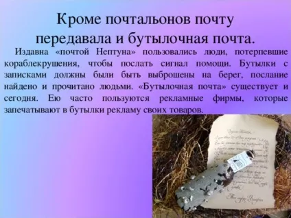 Як подорожує лист