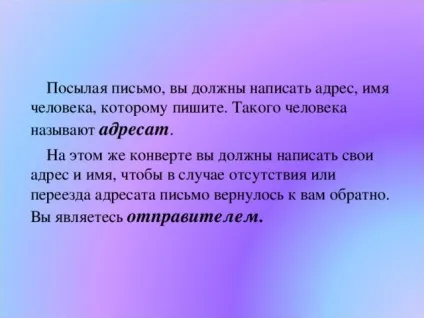 Як подорожує лист