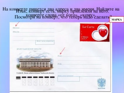 Як подорожує лист