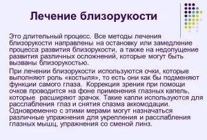 Короткозорість у дітей шкільного віку