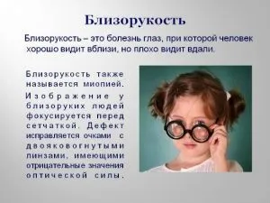 Короткозорість у дітей шкільного віку