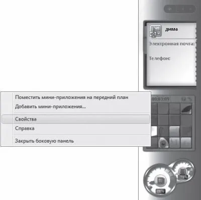 Бічна панель - як перейти на windows vista (windows) Бічна панель - як перейти на windows vista