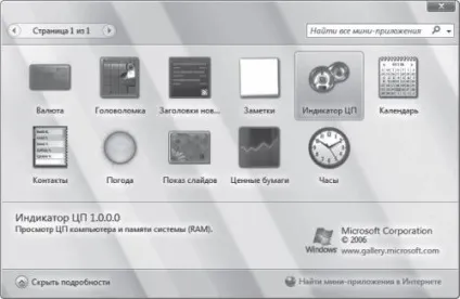 Бічна панель - як перейти на windows vista (vista) Бічна панель - як перейти на windows vista